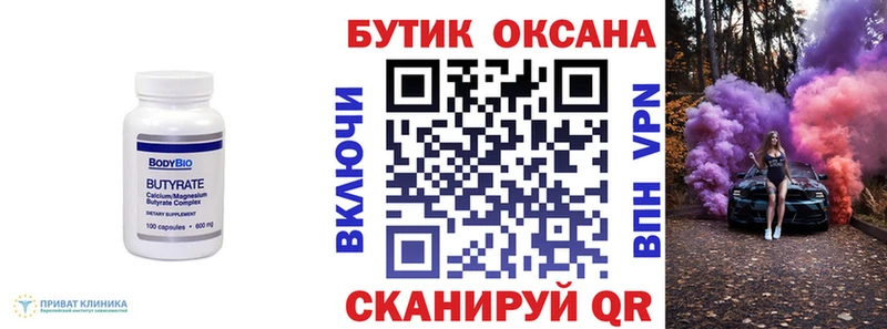 Бутират оксибутират  Купить закладки  Яранск 